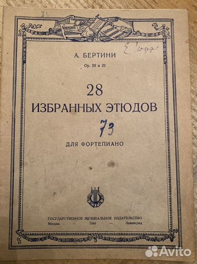 Ноты. А.Бертини. 28 избранных этюдов