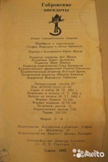 Собрание современных анекдотов габровские анекдоты