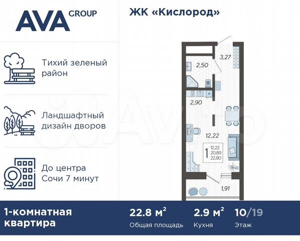 Квартира-студия, 22,8 м², 10/19 эт.