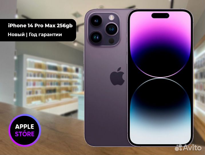 iPhone 14 Pro Max, 256 ГБ