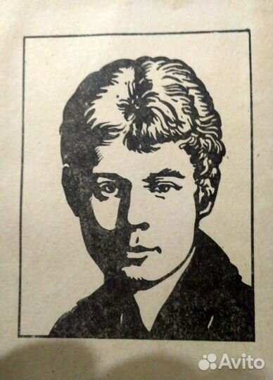 Книга Стихотворения и поэмы. (С. Есенин)