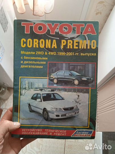 Книга по ремонту toyota