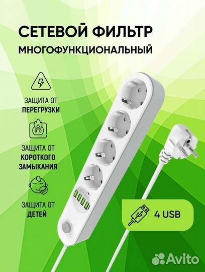 Удлинитель сетевой фильтр с USB