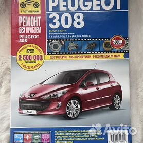 FAQ: Книги по ремонту Peugeot | VK