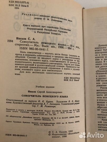 Самоучитель немецкого языка