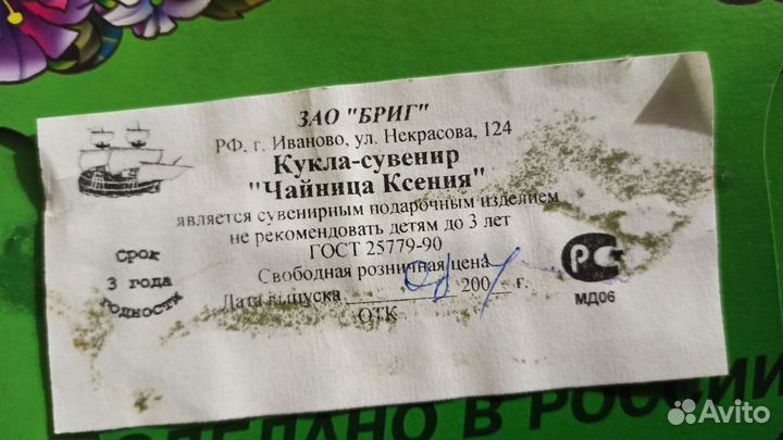 Продам куколку сувенир Чайница Ксения
