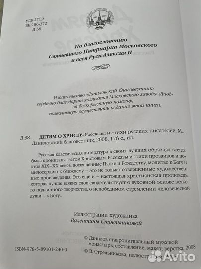 Книга детям о Христе