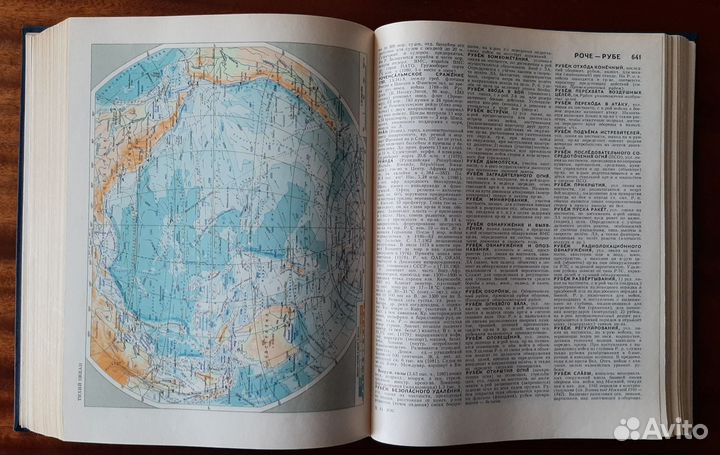 Военный энциклопедический словарь, СССР, 1984 г