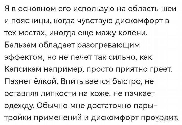 Бальзам Корень. Сибирское здоровье