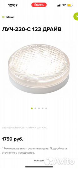 Светильник Луч-229-С 123 Драйв