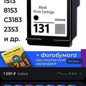 Катридж для hp 1513, 2573, 8153, С3183, 2353