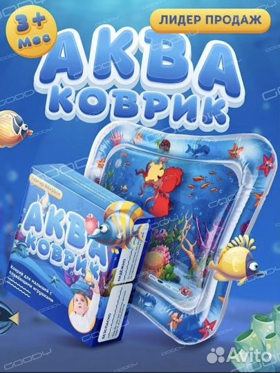 Акваковрик детский