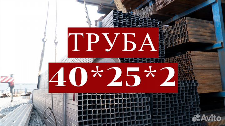 Труба прямоугольная 40*25, швеллер, профлист