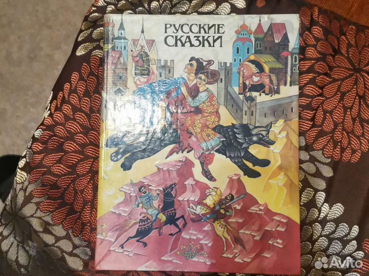 Русские сказки