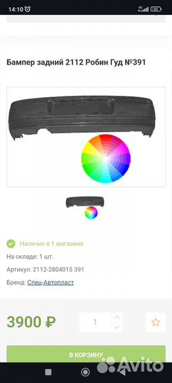 Задний бампер ваз 2112