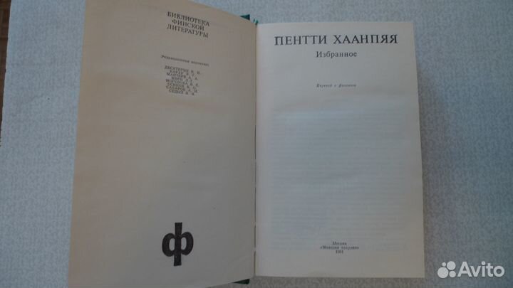 Библиотека финской литературы