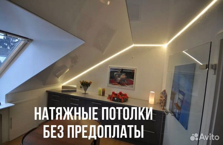 Натяжные потолки