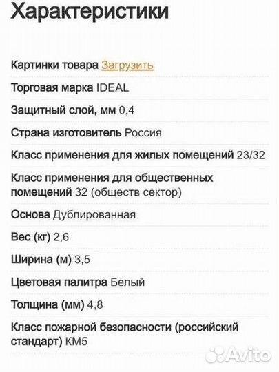 Линолеум