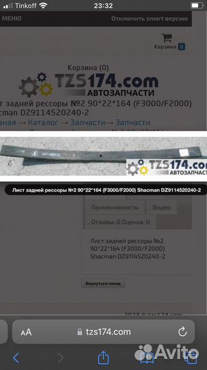 Лист рессоры шахман