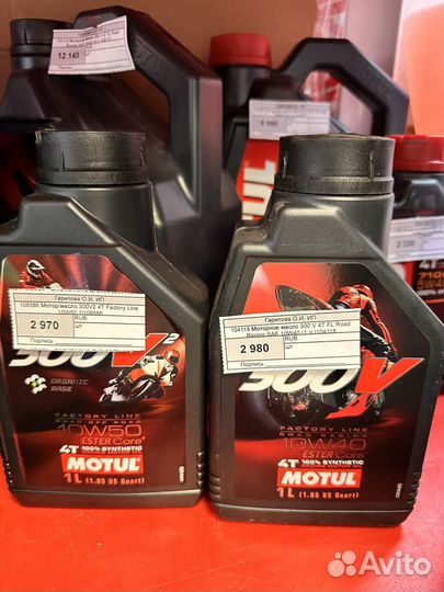 Motul 300v