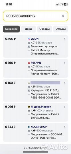 Оперативная память Patriot DDR5 - 16гб 4800мгц