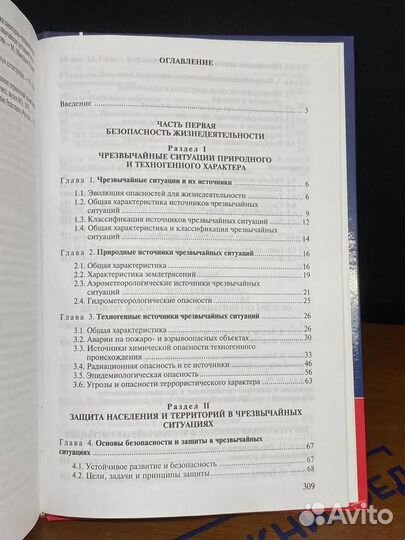 Безопасность жизнедеятельности и медицина катастроф