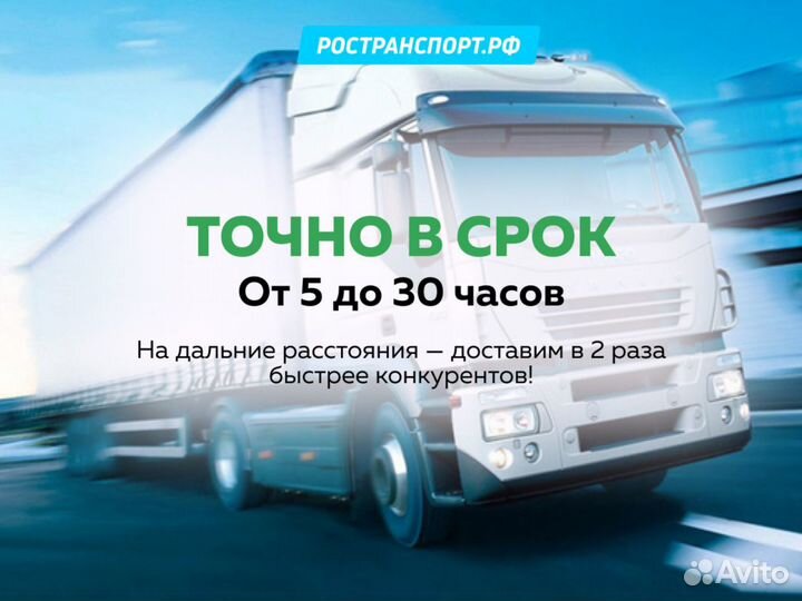 Грузоперевозки межгород, переезды, все документы