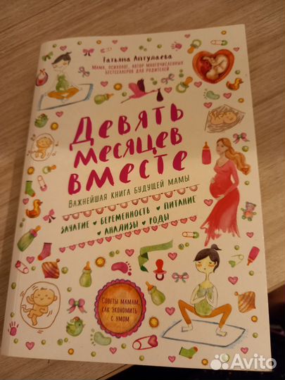 Книга для будущих мам