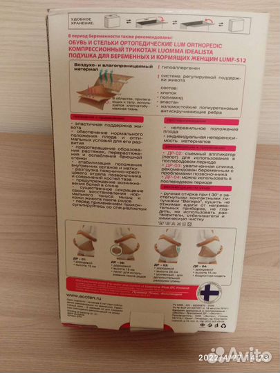 Бандаж дородовой