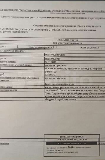Участок 24,9 сот. (ИЖС)