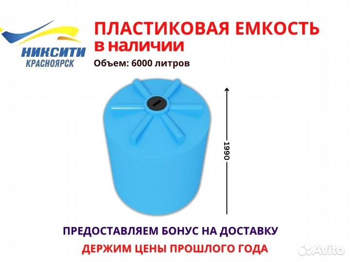 Ёмкость для питьевой воды