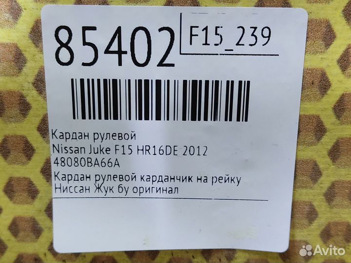 Кардан рулевой Nissan Juke F15 MR16DDT 2012