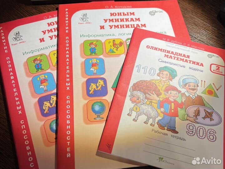 Учебник холодова. Юным умникам и умницам