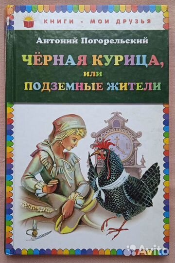 Сказочная книжная классика детям