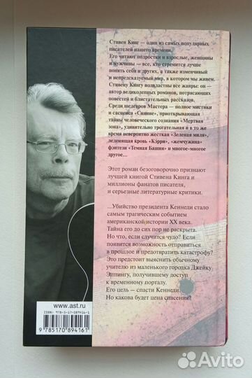 Стивен Кинг 