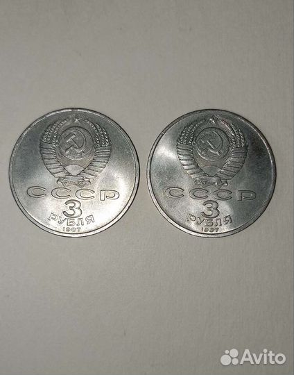 Октябрь - 70 лет (3 pубля) 1987 СССР
