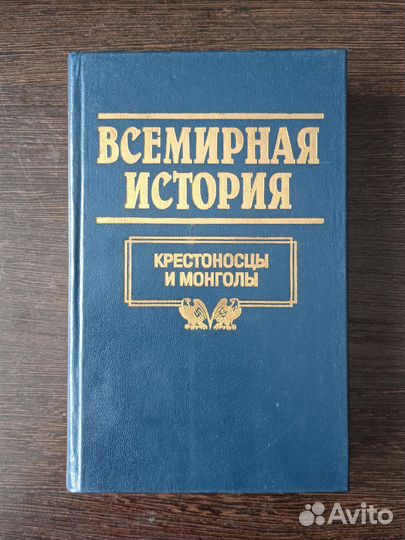 Всемирная история часть 2
