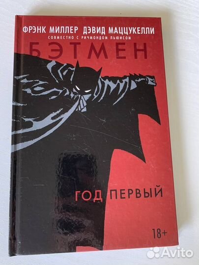 Бэтмен Год первый