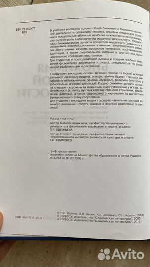 Биохимия мышечной деятельности