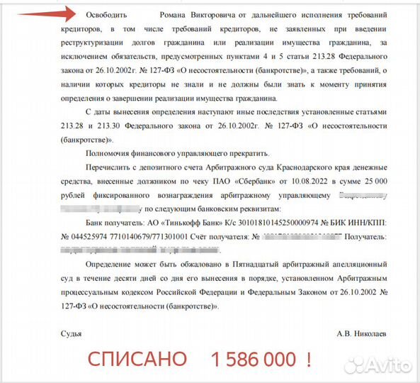 Списание долгов без банкротства