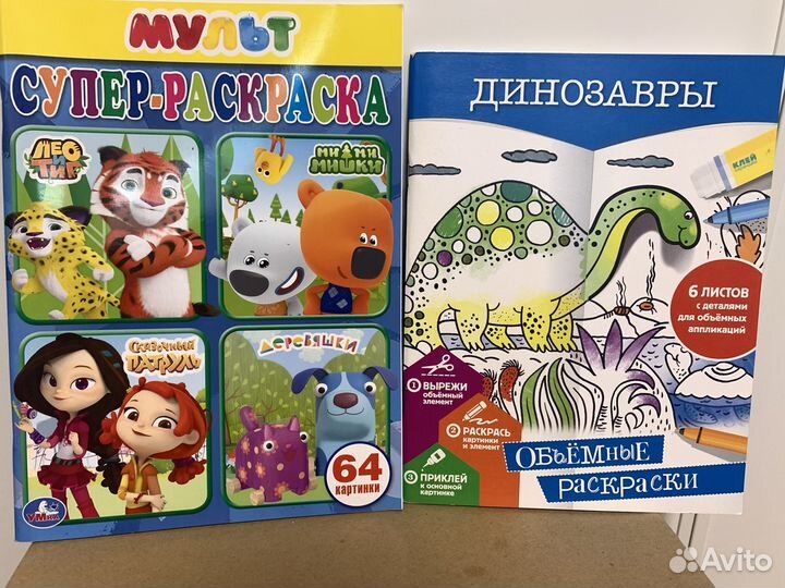 Раскраски для детей новые цена за обе