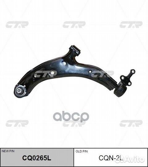 Рычаг пер.лев. nissan Almera (N16) CQN-2L CTR