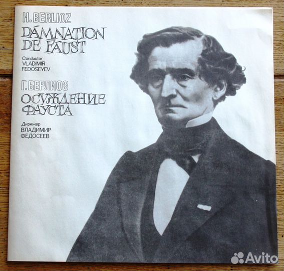 LP BOX Г. Берлиоз 