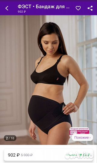 Бандаж для беременных