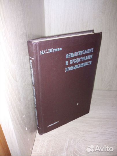 Финансирование и кредитование промышленности 1973г