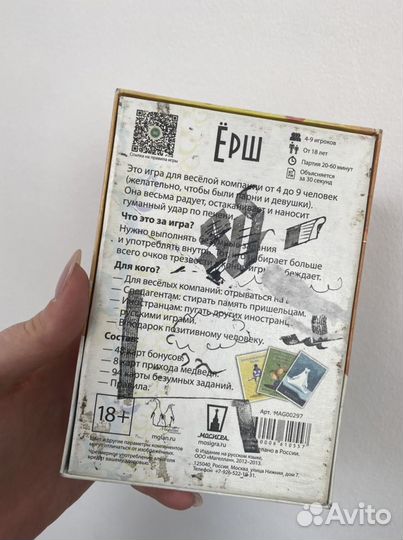 Игра настольная «Ерш»