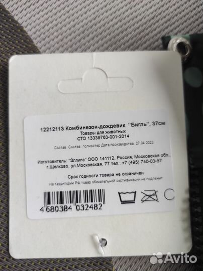 Комбинезон дождевик для собаки