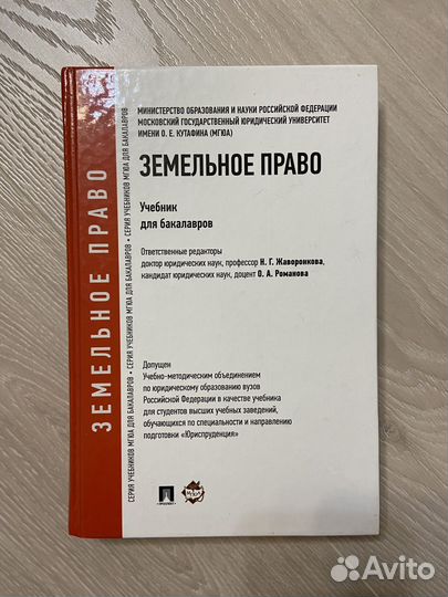 Земельное право учебник