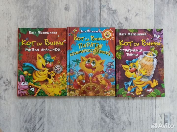 Детские книги Кот да Винчи Катя Матюшкина