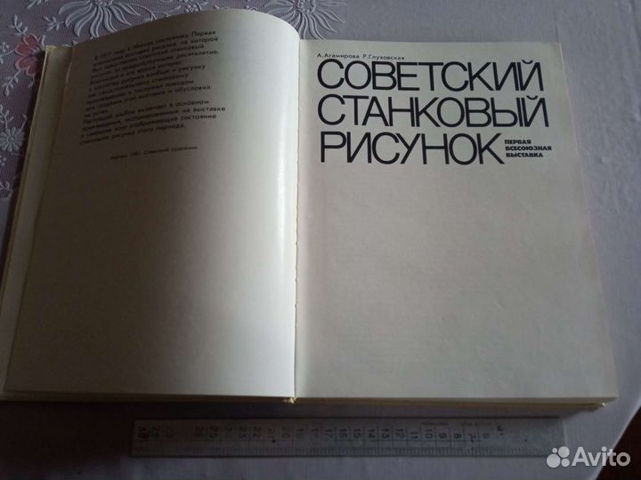 Советский станковый рисунок 1981 год